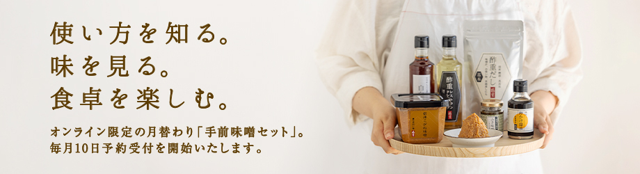 手前味噌